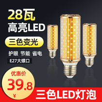Led light bulb ultra-bright energy saving lamp e27 screw mouth triple color changing light corn lamp 28W home lighting patio outdoor
