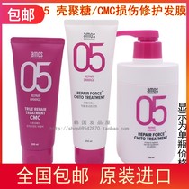 South Korea imported amos Aimoshi 05 hair damage repair nourishing chitosan nutrition LPP hair membrane