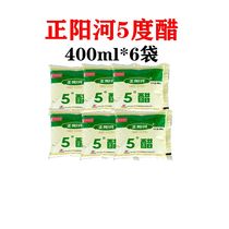 Northeast specialty Zhengyanghe 5 degrees vinegar authentic vinegar soaked egg soak bean edible vinegar 400ml * 6 bags