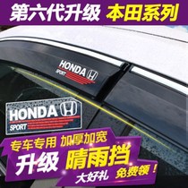 Dedicated to Honda Fit CRV Accord Lingpai Binzhi Haoying Ge Rui Civic Jade window rain and rain brows