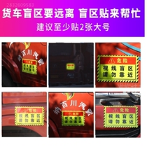 Large wagon line of sight blind area not close to reflective sticker warning safety warning reflective sticker night crash-resistant car sticker