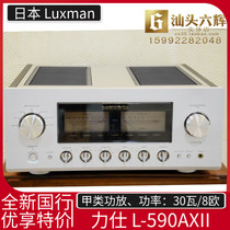 Japan Luxman Lisee L-590AXII merger machine power amplifier pure A 30 W hifi sound dual track