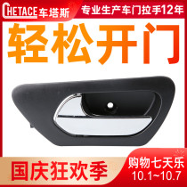 Adapting Geely England SC3 door handle inner handle door handle plating door opening inner buckle hand Geely accessories