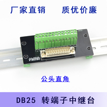 DB25 Trans-end Relay Desk and Port Substand Head Upright Corner Wiring End Subboard Manufacturer Direct Marketing