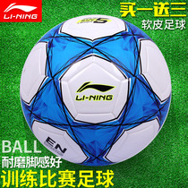 Li Ning Special ball for football match No 5 Adult training Test Primary School Student No 3 No 4 Youth childrens football