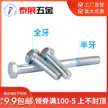 Shanghai cabin M4M5M6 half tooth or full tooth 8 8 galvanized outer hexagonal screw hexagonal bolt external hexagonal stud