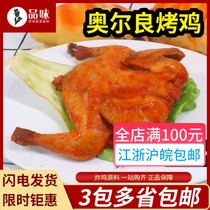 Orleans grilled chicken hand grilled chicken whole chicken pickled conditioning roast chicken honey chicken called a roast chicken frozen semi-finished roast chicken