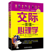 The Genuine Intersex Psychology dont lose in the book psychology of not expressing the humor and communication high erotics and chatology communication Learn the skills of talking skills improve the interpersonal relationship books