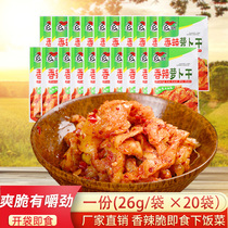 Auntie spicy and spicy turnip 26g * 20 bag lower rice dish crisp radish spicy salty pickles small packaging Sichuan farmhouse homemade