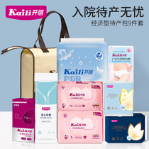 Kaili maternity package Spring summer autumn and winter admission full set of maternal and infant products Daquan mother and child combination KRT001