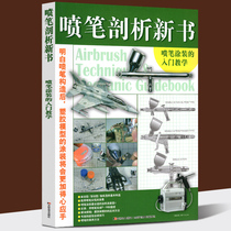Genuine airbrush analysis new book Airbrush painting introduction teaching Airbrush air pump single-action double-action trigger type basic structure Hand-made chariot warship Gundam model production painting skills introduction tutorial books
