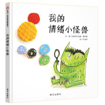 My emotional monster picture book non-three-dimensional book hard skin hard case childrens emotional management and personality training picture book 3-6-8 years old kindergarten small class 0 one year grade baby classic bedtime story book