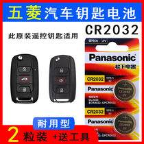 2014 15 16 Wuling Hongguang folding key battery Hongguang s car remote control key electronic special