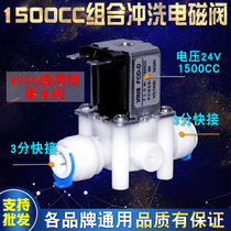Combined Flushing solenoid valve 3-point quick-connect wastewater valve 1500cc Flushing Valve 400g pure water machine business machine General