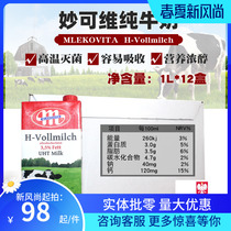 Polish imported MLEKOVITA Mei Ko whole milk Mei Ko Whole Milk 1L * 12 boxes of Guangdong