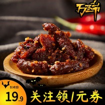 # Heart Sugu snacks Mengxu Vine pepper beef Inner Mongolia specialty beef grain hand-torn packaging cooked food wine and vegetables