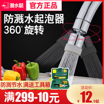 Submarine aerator Faucet aerator Rotating splash head Faucet filter Universal rotating aerator