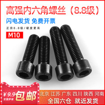 8 8 8 Class national scale lengthened black inner hexagonal high strength cylindrical head screw bolt M10 * 20 30 40 50 mm