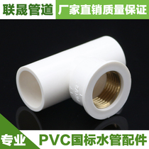 PVC copper tooth tee 20 25 32MM inner wire tee Inner tooth tee joint Water pipe fittings accessories