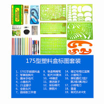 Military Science 175 type drawing tool set plastic box black body digital ruler college students stationery color lead rubber