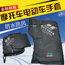 Electric car gloves motorcycle 125 hand handle Tyrannosaurus winter cold proof plus velvet waterproof 150 tricycle protective gloves