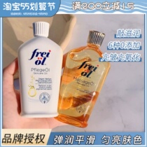 German freiol Fool for a uniform net meme body milk moisturizing bright skin Body Massage Oil Essence oil 125ml