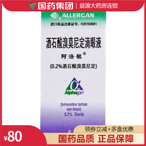 ALPHAGAN Afagan Afagan (ALPHAGAN) TARTARIC BROMONIDINE EYE DROPS 5ml: 10mg * 1 Box Vision Reduced Open Angle glaucoma High Eye