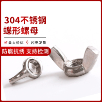 304 201 stainless steel butterfly nut Butterfly nut Ingot sheep horn hand screw M3M4M5M6M8M10