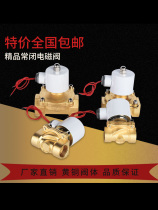 Normally closed boutique all-copper solenoid valve water valve gas valve 2 points 3 points 6 4 points 1 inch 1 2 inches 2 1 5 inches 2 5 2 inches