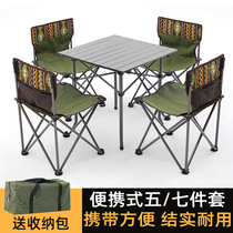  Folding table and chair outdoor portable lightweight picnic table Camping camping aluminum alloy self-driving tour car barbecue table