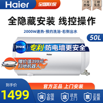 Haier ES50H-L5(ET) household 50-liter electric water heater full hidden concealed water storage side outlet line control