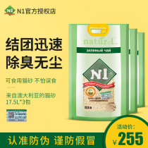 Australia N1 2 0 corn green tea tofu cat sand 17 5L full 10 kg 20 grams of deodorant dust-free