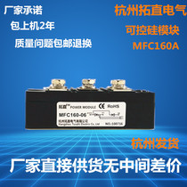 Silicon-controlled rectifier hybrid module 160A600V MFC160-06 MFC160A600V MFC160A