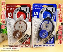 Special price Changli CR-850 correction belt large capacity 50 meters correction belt student office supplies