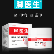 Foot doctor flagship store for parotiditis special non-ointment for toenails soft armor embedded armor correction softener orthodontic paste