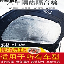 Sound Insulation Board car self-adhesive trunk professional material car door cotton stop plate engine hood artifact