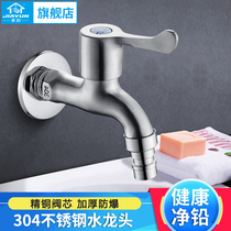 Home Yun washing machine faucet 304 stainless steel single Cold 4 minutes 6 points quick opening extended mop pool special faucet