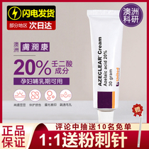 Australia Skin Runkang Azelaic Acid Ointment Rhododendron 20% Acne Acne Condensation Gel Cream Repair Cream