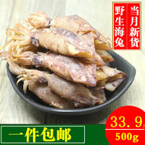 Wild small pen tube fish dried sea hare dried seafood dried cuttlefish seed black dry squid dried goods 500g piece