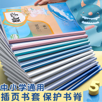 Transparent book cover book cover 16K textbook book protective cover book leather case full set of primary school boy boy female first grade second grade third to 456 first volume Junior High School Peoples Education Edition book shell cover Shell