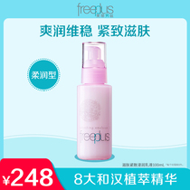 freeplus Fuli Fang silk tight soft moisturizing moisturizing moisturizing moisturizing skin firming lotion for men and women