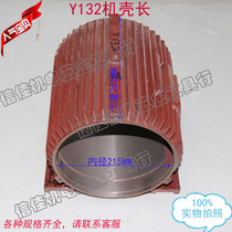 Three-phase motor Y Series casing motor accessories housing middle section horizontal casing