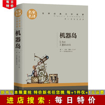 (Daily special price) Machine Island Books The original copy of the original copy of the world literature names the adult greens.
