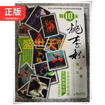 Genuine 10th Peach and Li Cup Dance Competition Folk Dance Youth Group Full Edition (6DVD)