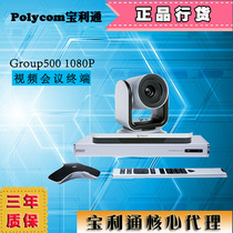 Polycom baolitong Group500-1080p Video Conference Host MCU multi-party call multipoint license