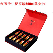 Red five thousand raw wolfberry extract 50ml * 10 gift boxes fresh wolfberry puree wolfberry juice Wolfberry liquid Wolfberry juice