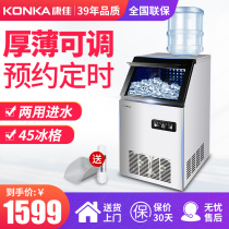 KONKA KONKA ice making machine Commercial milk tea shop bar automatic ice cube machine Household small square ice large capacity