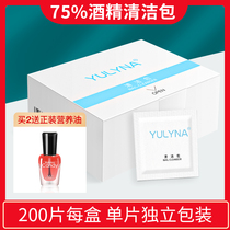 Alcohol cotton tablets individually packaged 200 pieces Mobile phone cleaning and disinfection Nail polish Nail nail removal Home travel portable