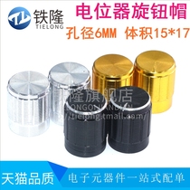 Aluminum alloy knob cap Φ15*17 POTENTIOMETER knob 15*17 Rotary button aperture 6MM aluminum cap