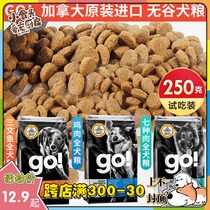 Small bones GO without grain seven kinds of meat dog food loose grain chicken salmon chicken old puppies 250g food suit